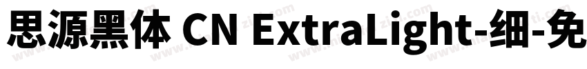 思源黑体 CN ExtraLight-细字体转换
